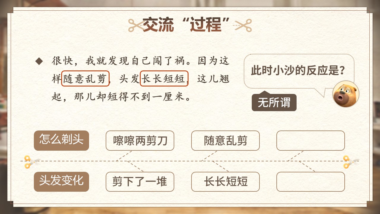 《剃头大师》第38页预览图