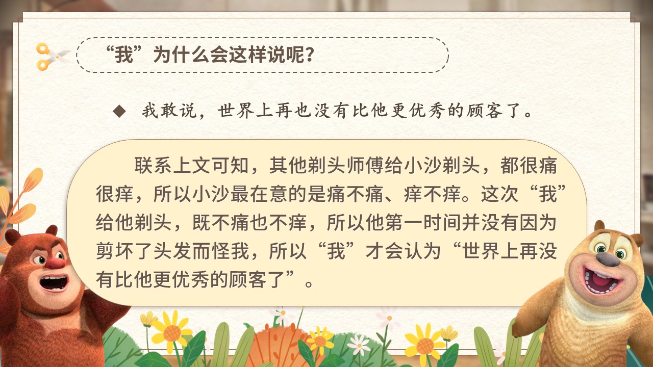 《剃头大师》第39页预览图