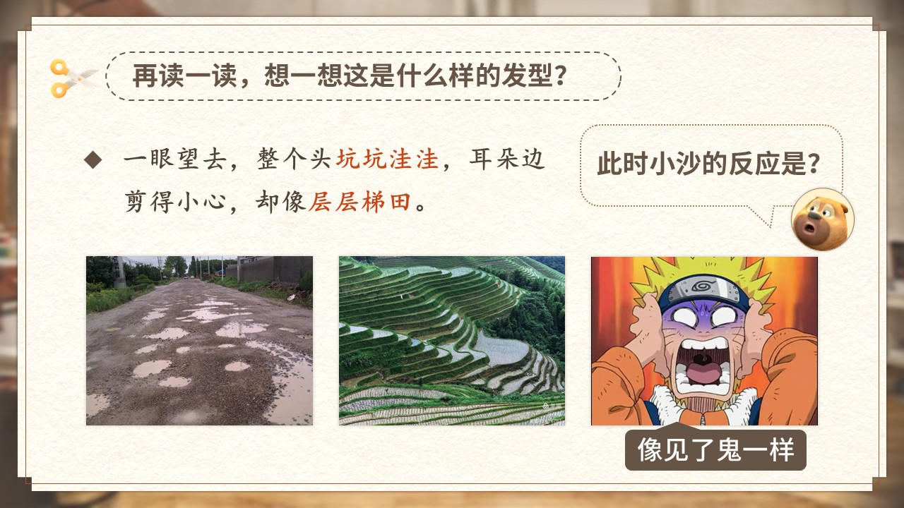 《剃头大师》第41页预览图