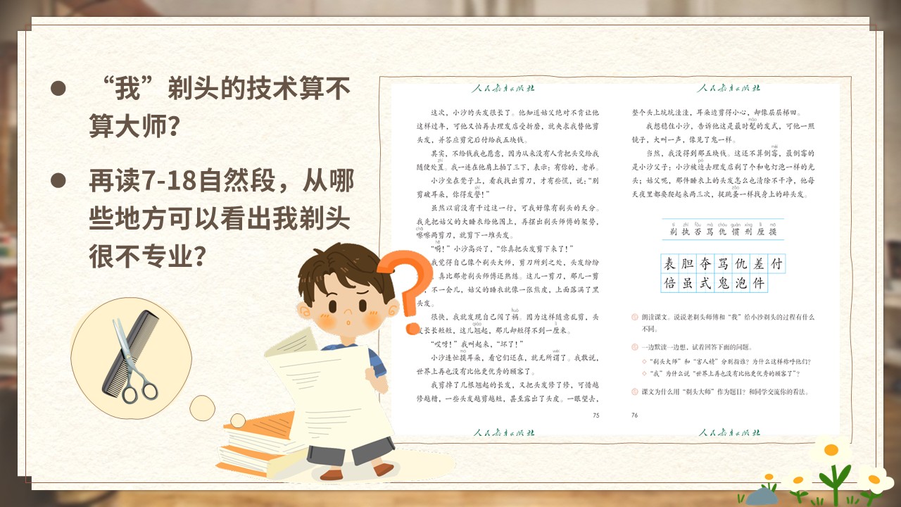 《剃头大师》第43页预览图
