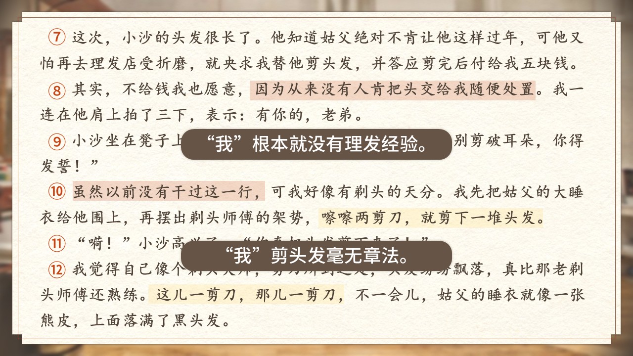 《剃头大师》第44页预览图