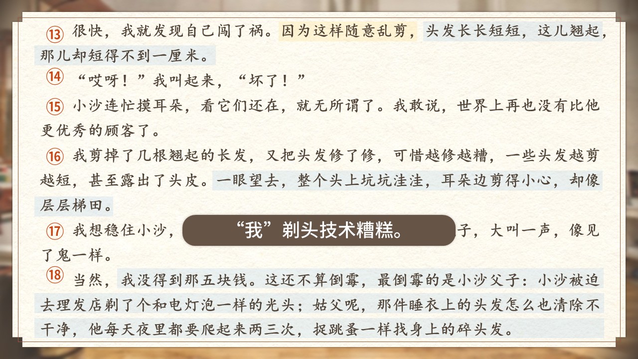 《剃头大师》第45页预览图
