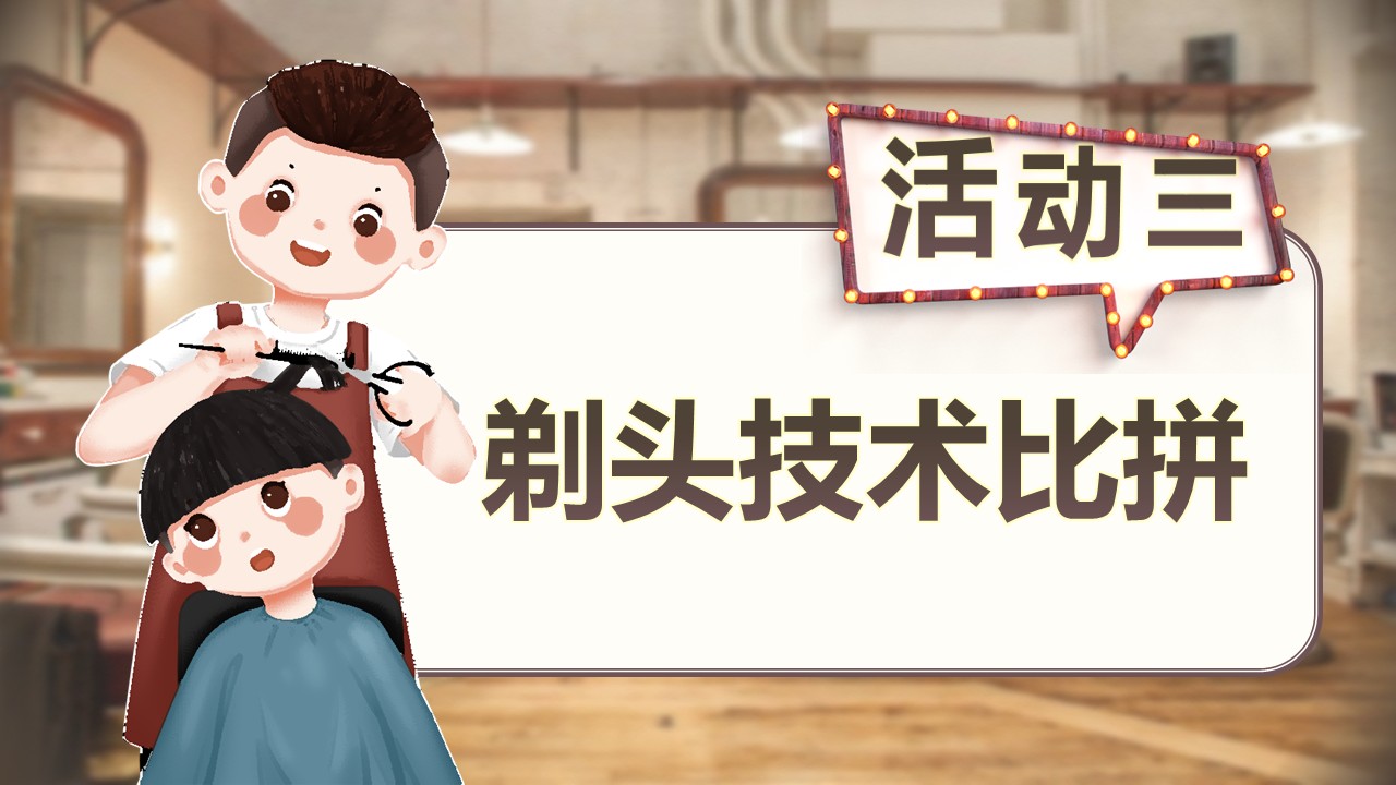 《剃头大师》第46页预览图