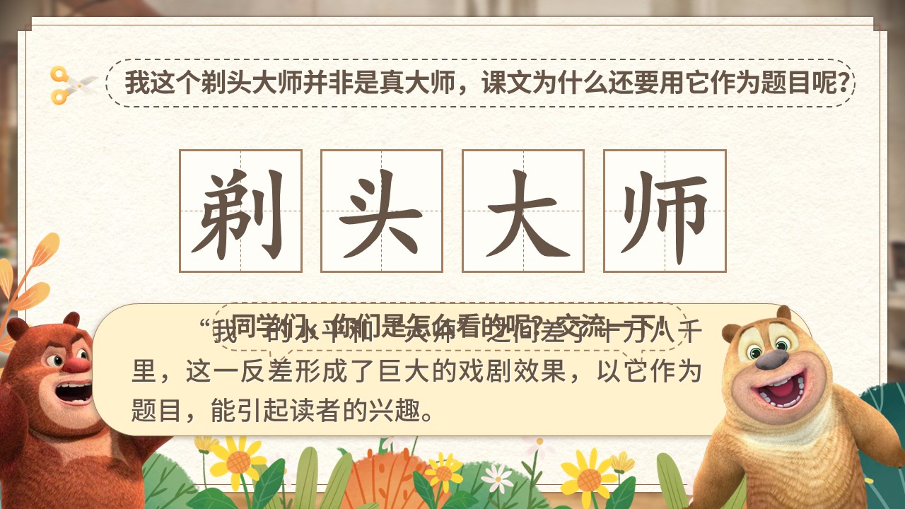 《剃头大师》第49页预览图