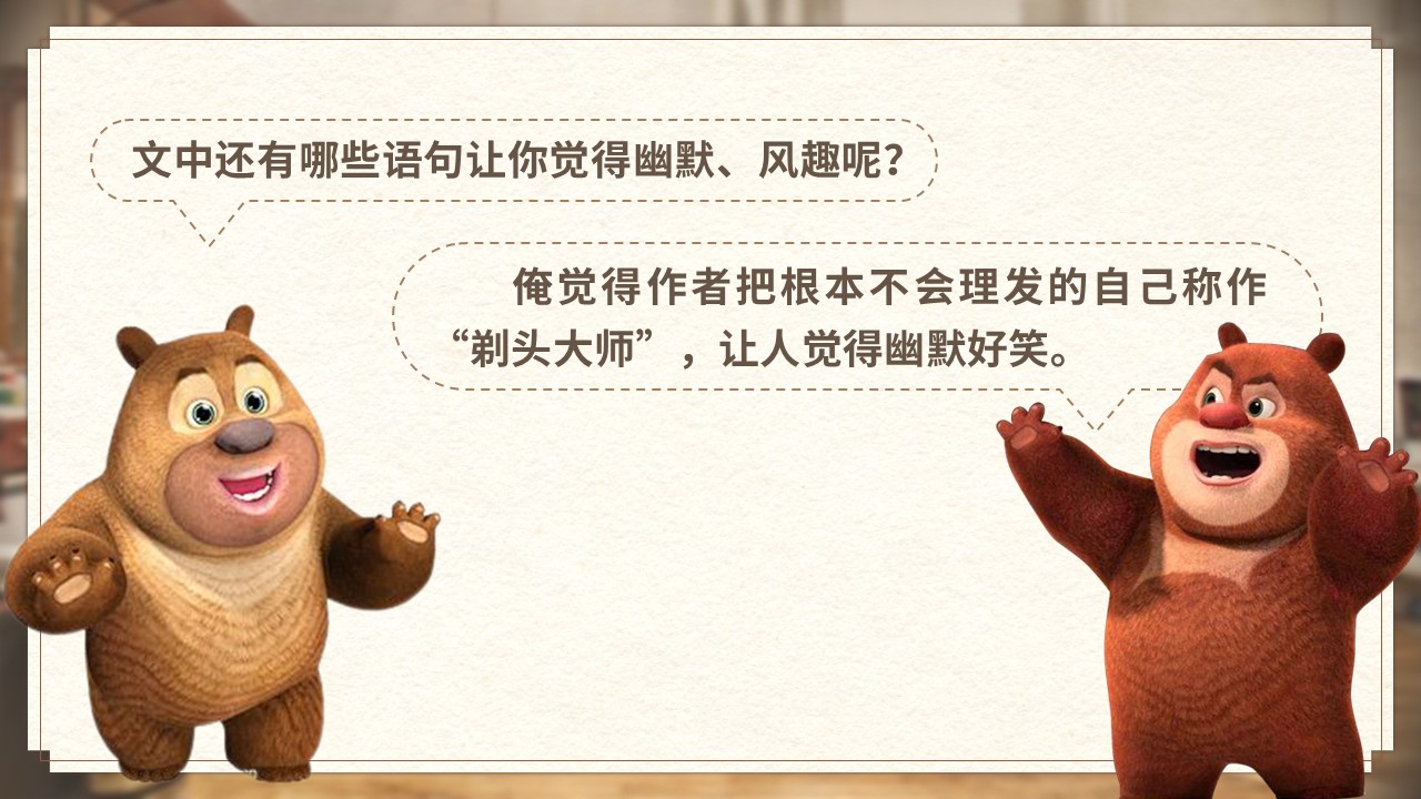 《剃头大师》第51页预览图