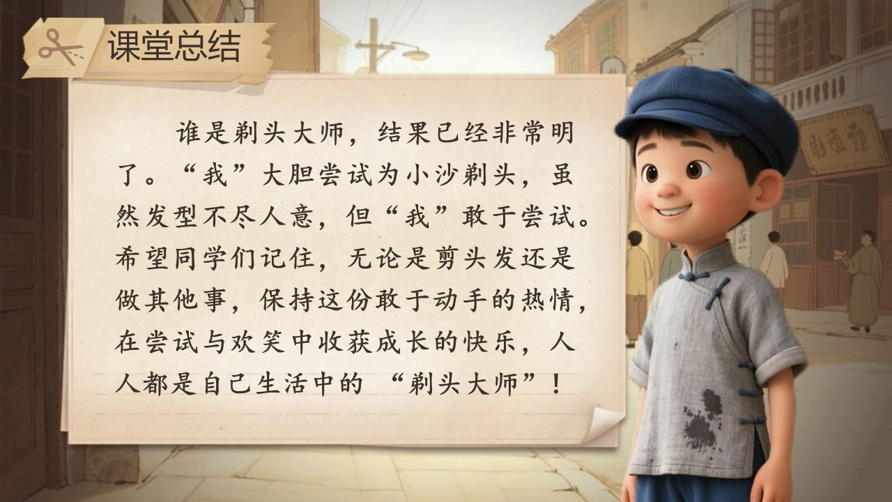 《剃头大师》第52页预览图