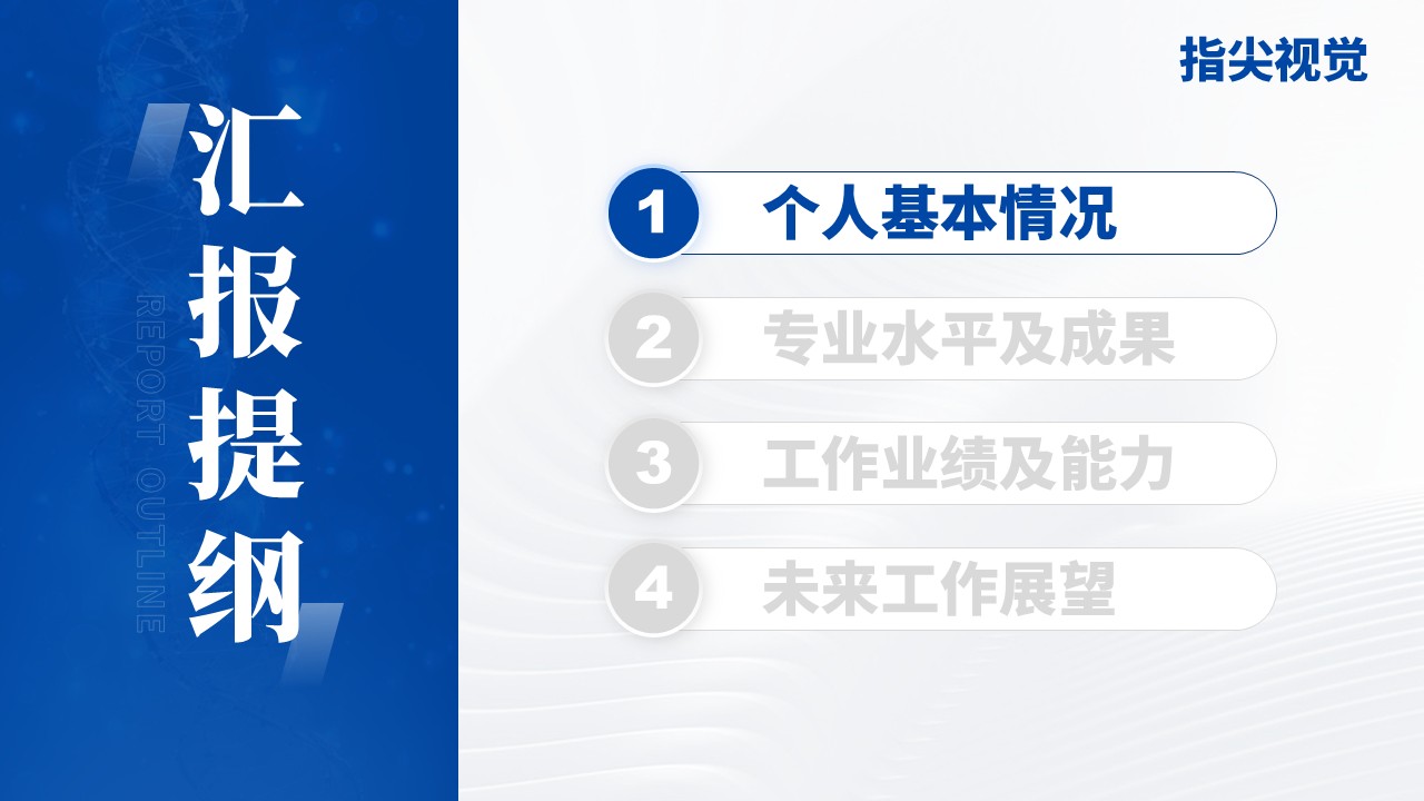 08期-消化内科科室主任述职答辩(蓝色)第2页预览