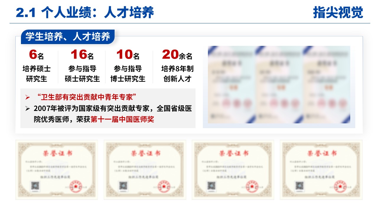 08期-消化内科科室主任述职答辩(蓝色)第6页预览