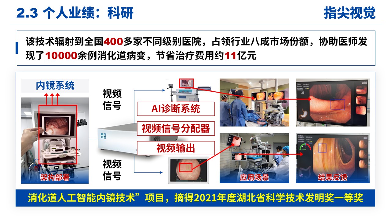 08期-消化内科科室主任述职答辩(蓝色)第8页预览