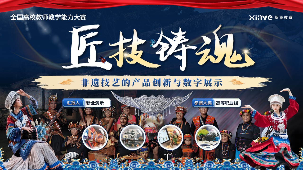 《匠技铸魂》教学能力大赛