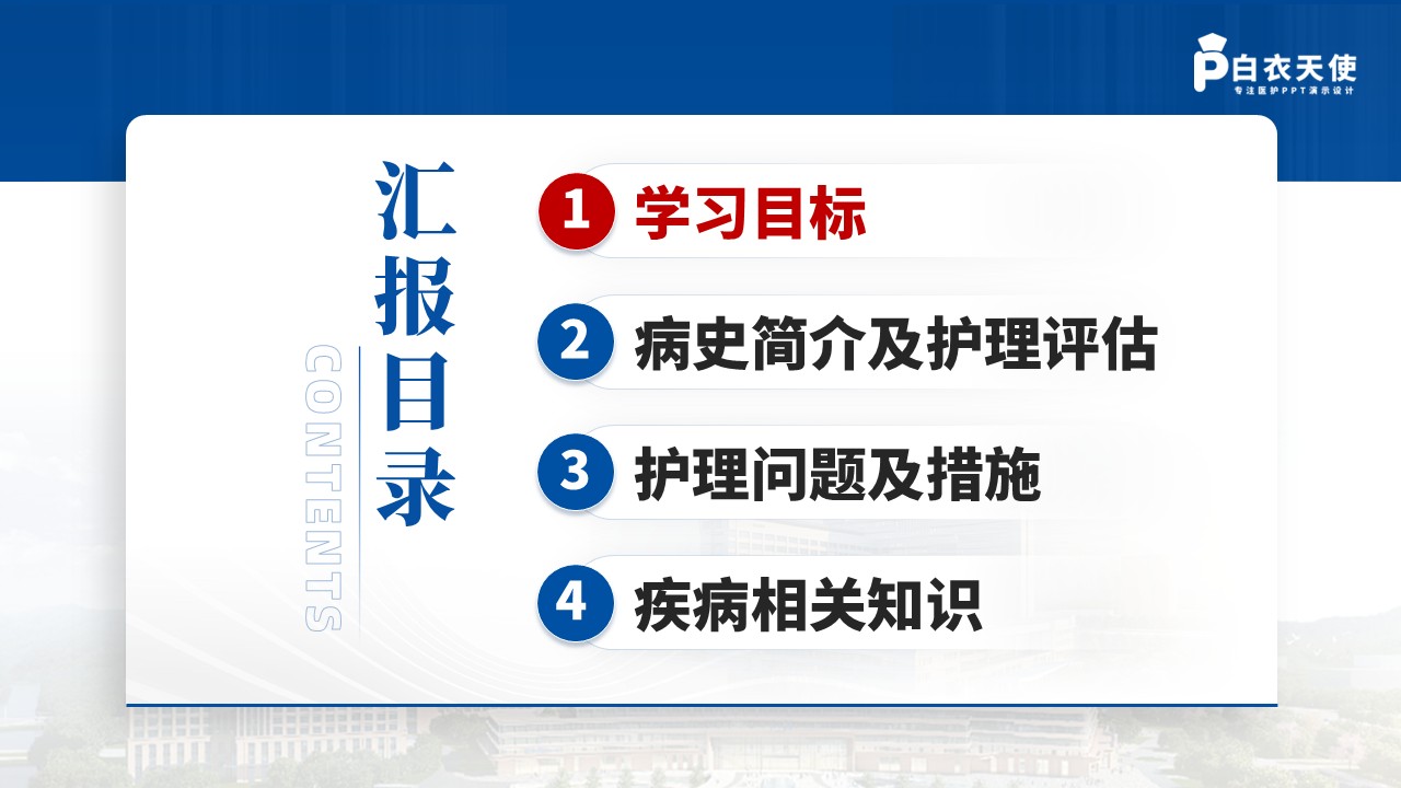 147期-循证护理教学查房(糖尿病护理)第2页预览
