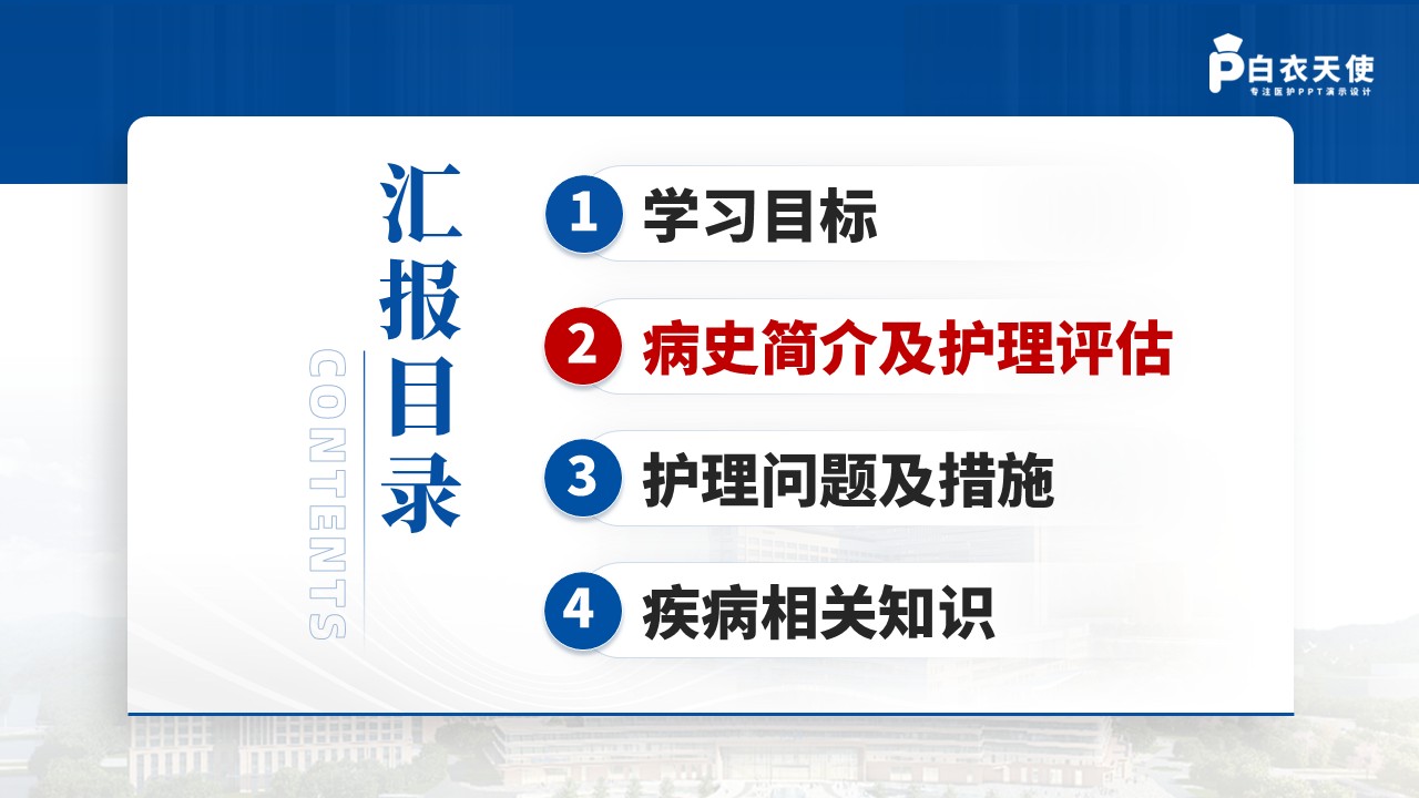 147期-循证护理教学查房(糖尿病护理)第4页预览