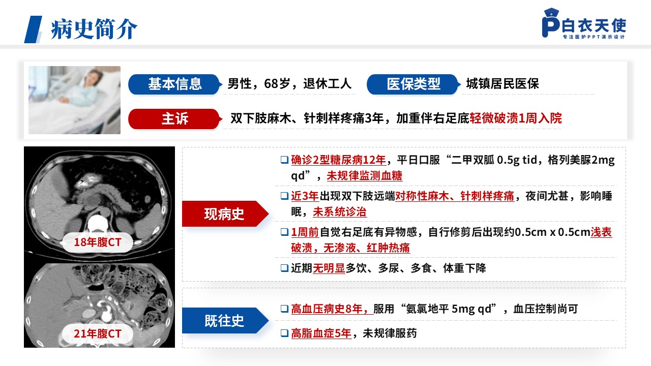 147期-循证护理教学查房(糖尿病护理)第5页预览