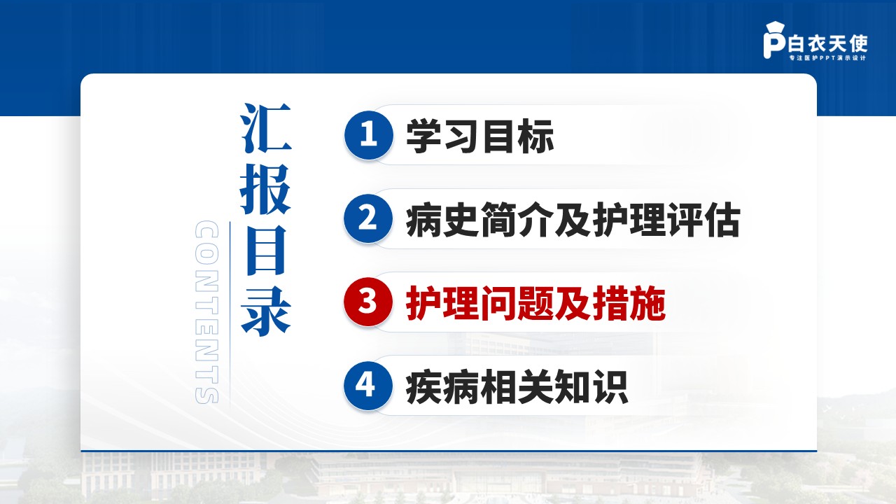147期-循证护理教学查房(糖尿病护理)第8页预览