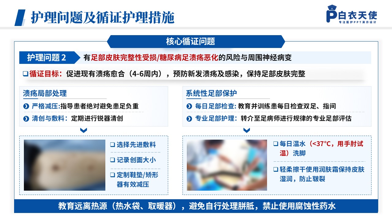 147期-循证护理教学查房(糖尿病护理)第10页预览