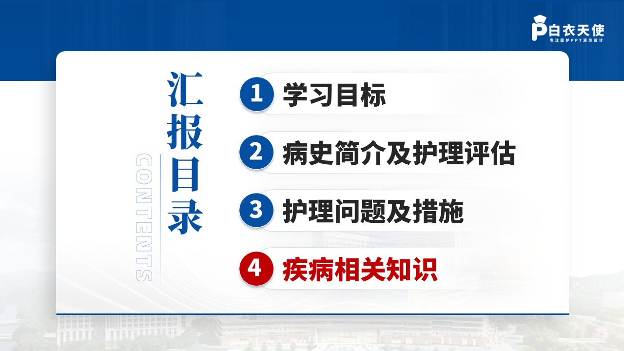 147期-循证护理教学查房(糖尿病护理)第12页预览