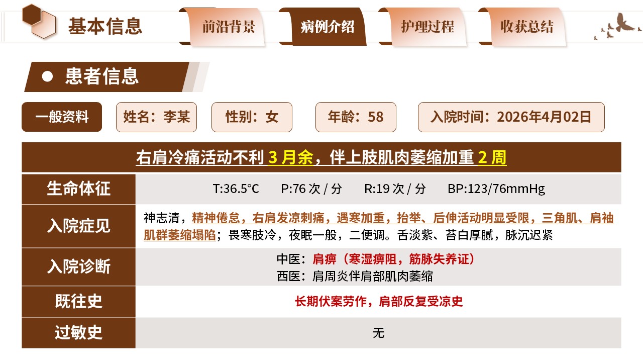 410期-疑难病例 - 一例火针拔罐干预寒湿痹阻型肩周炎肌萎缩患者护理第7页预览