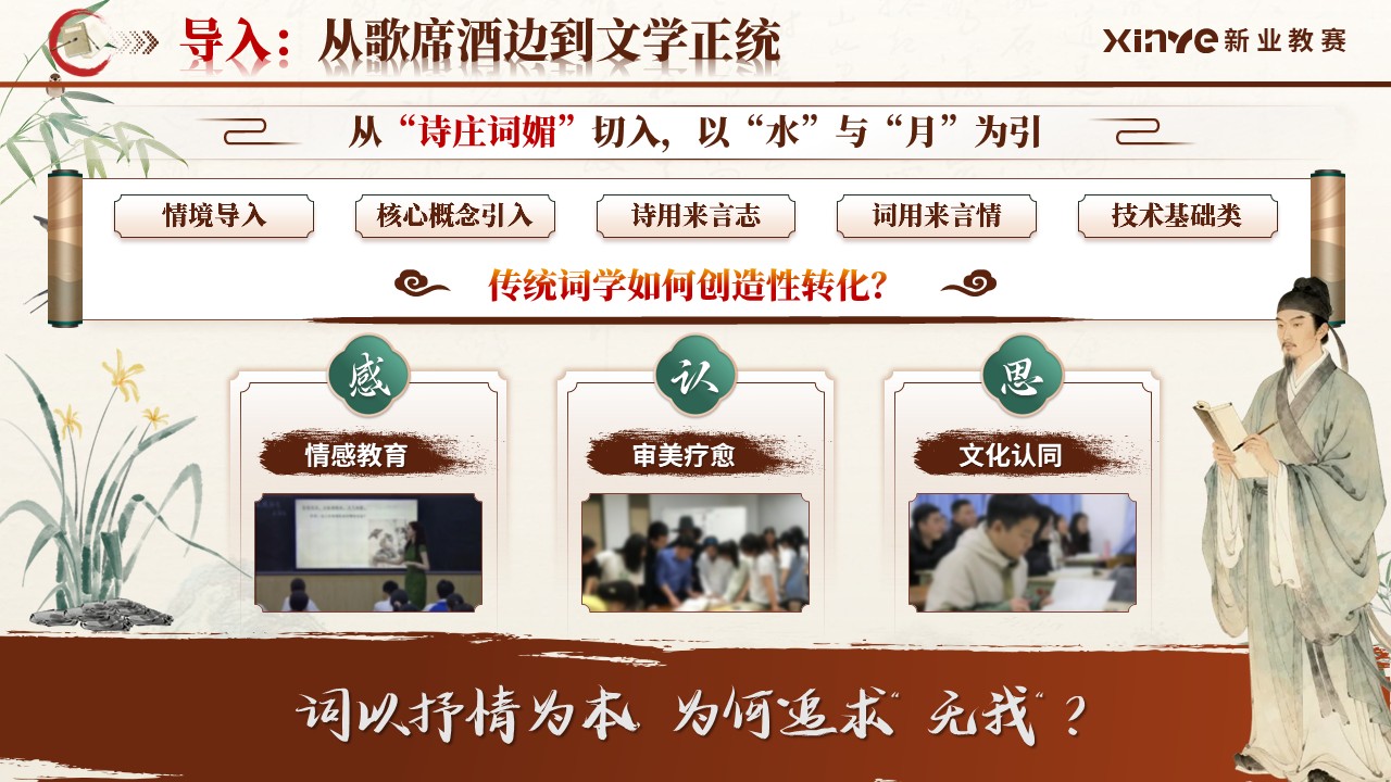 《唐宋词境寻绎》青教赛第3页预览图