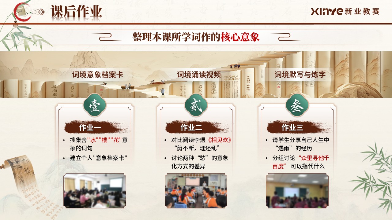 《唐宋词境寻绎》青教赛第11页预览图