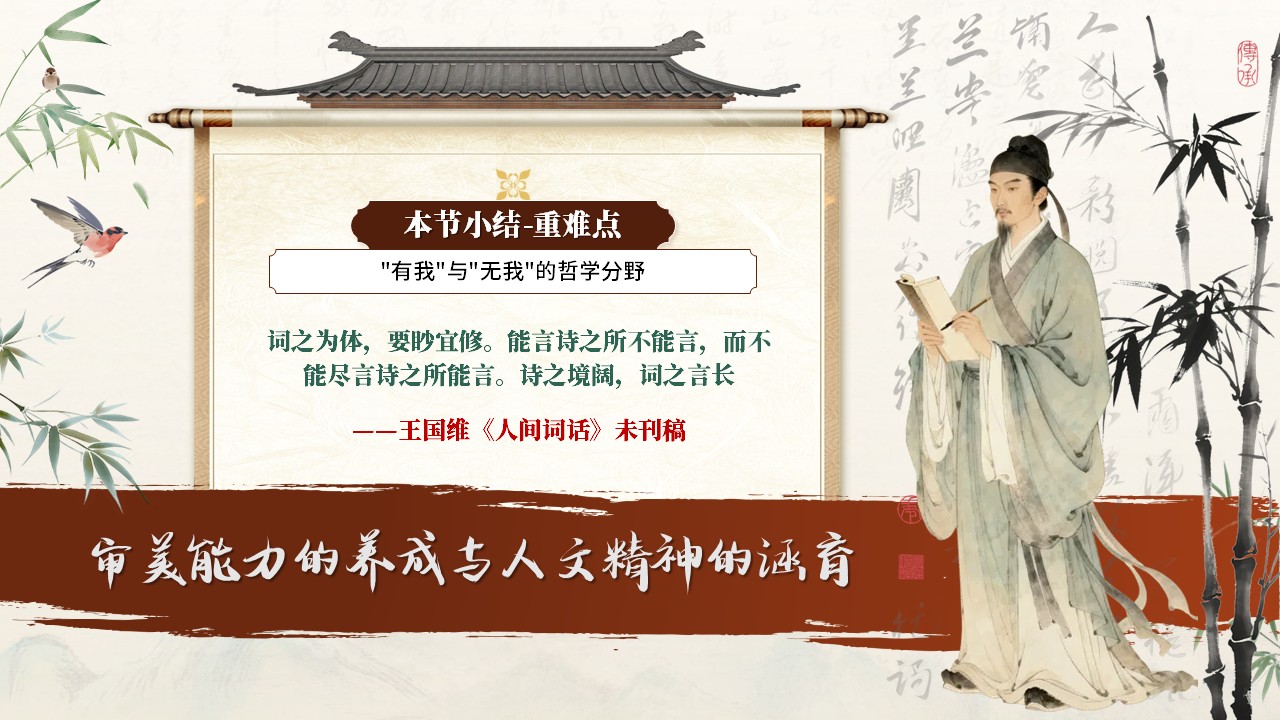 《唐宋词境寻绎》青教赛第12页预览图