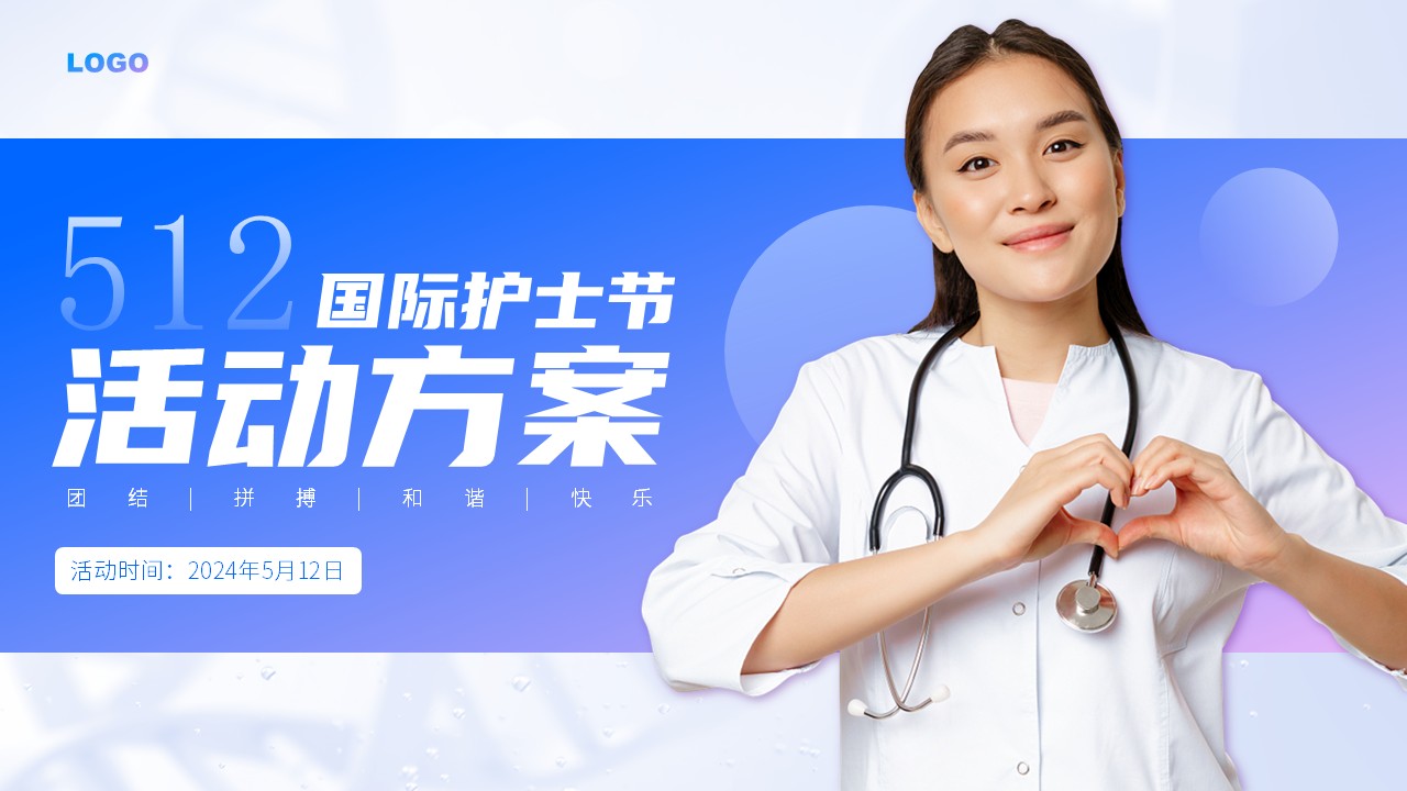 55-护士节活动策划方案（蓝紫）