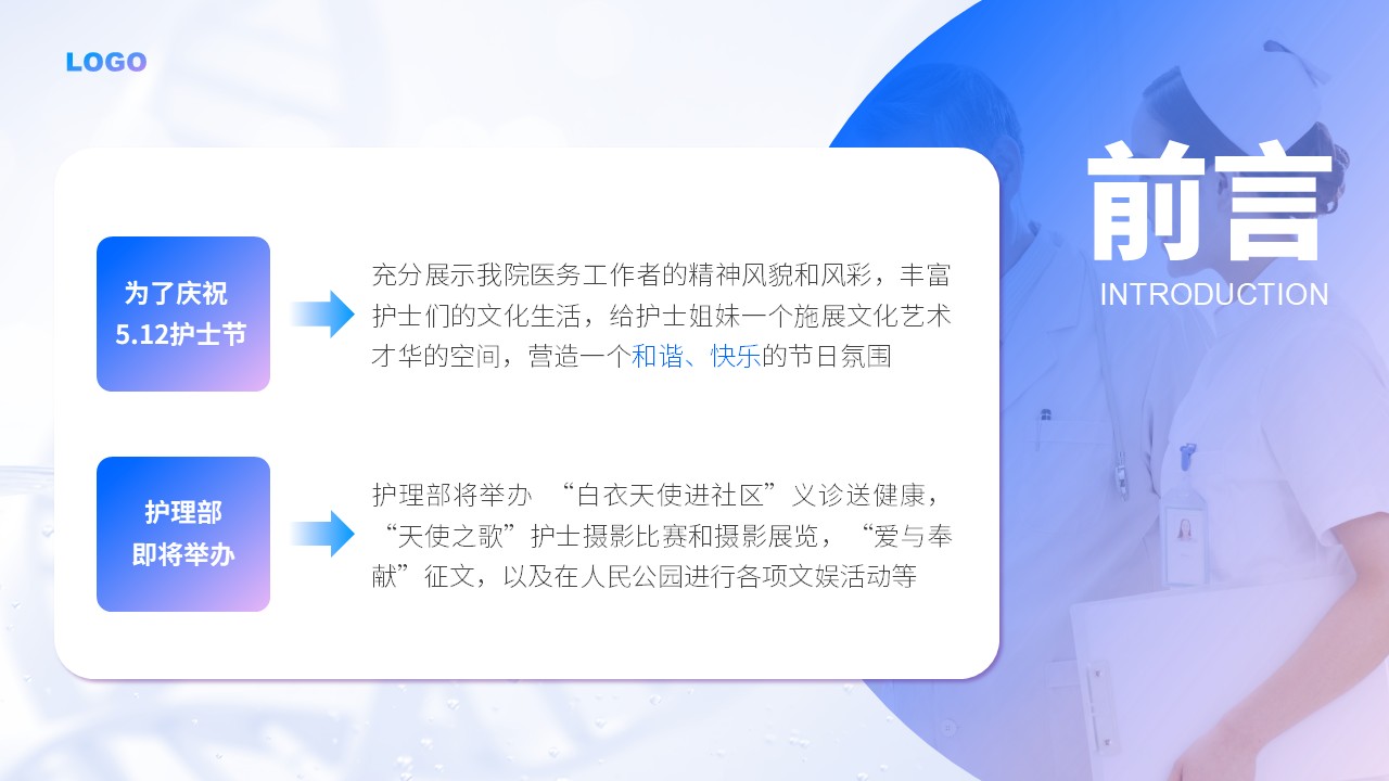 55-护士节活动策划方案（蓝紫）第2页预览