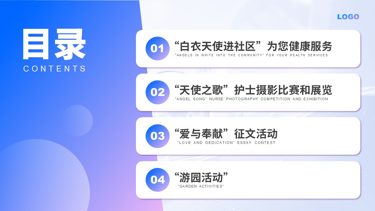 55-护士节活动策划方案（蓝紫）第3页预览