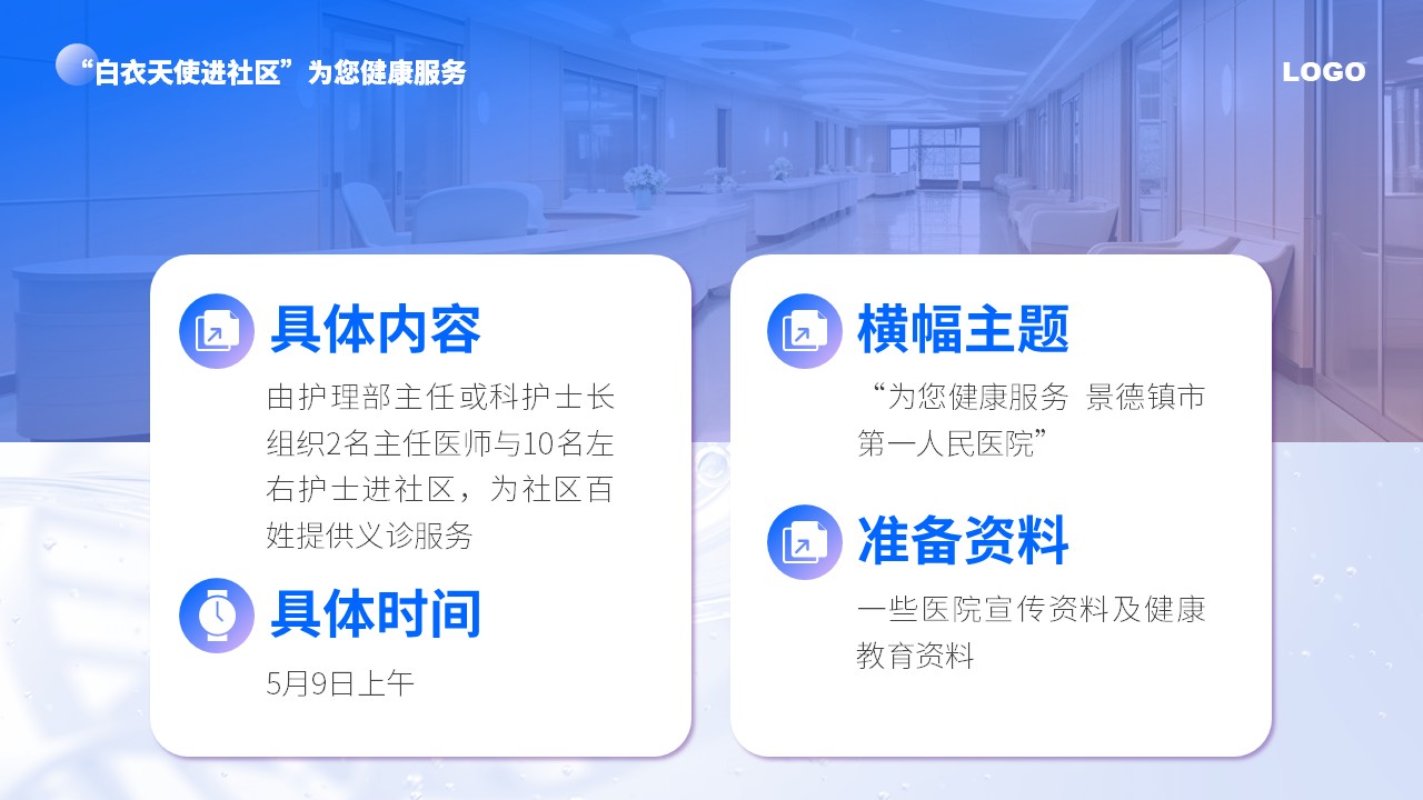 55-护士节活动策划方案（蓝紫）第5页预览
