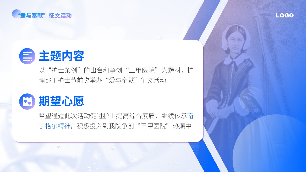 55-护士节活动策划方案（蓝紫）第9页预览
