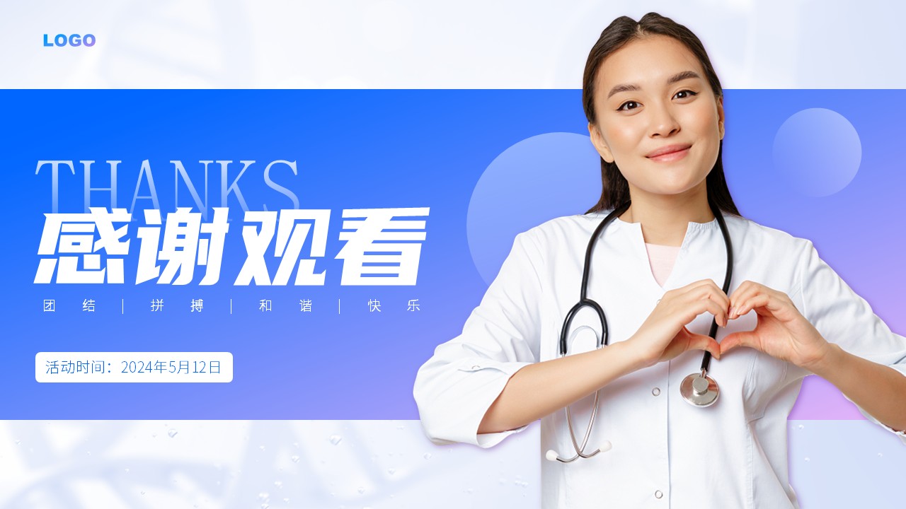 55-护士节活动策划方案（蓝紫）第12页预览