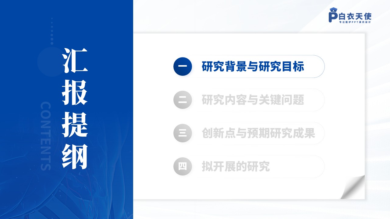 132期-湖北省医疗杰青（高血压药物干预-蓝色）第2页预览