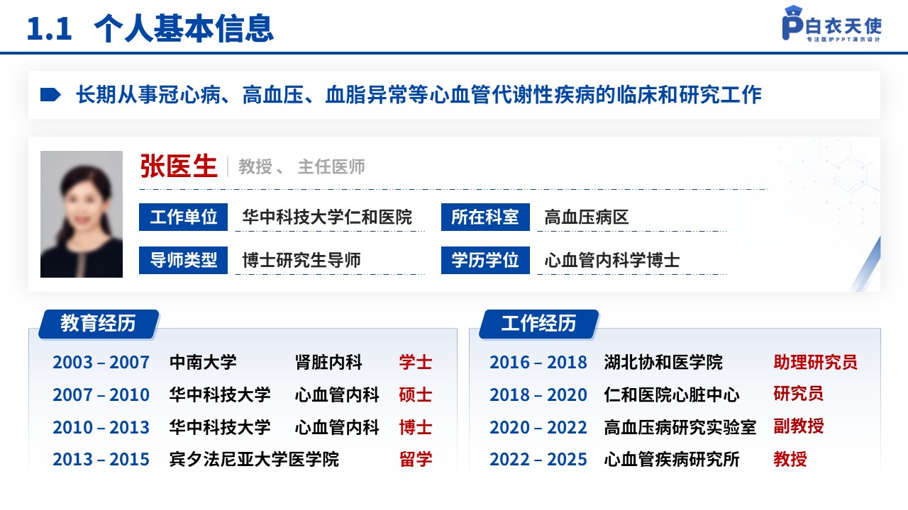 132期-湖北省医疗杰青（高血压药物干预-蓝色）第3页预览