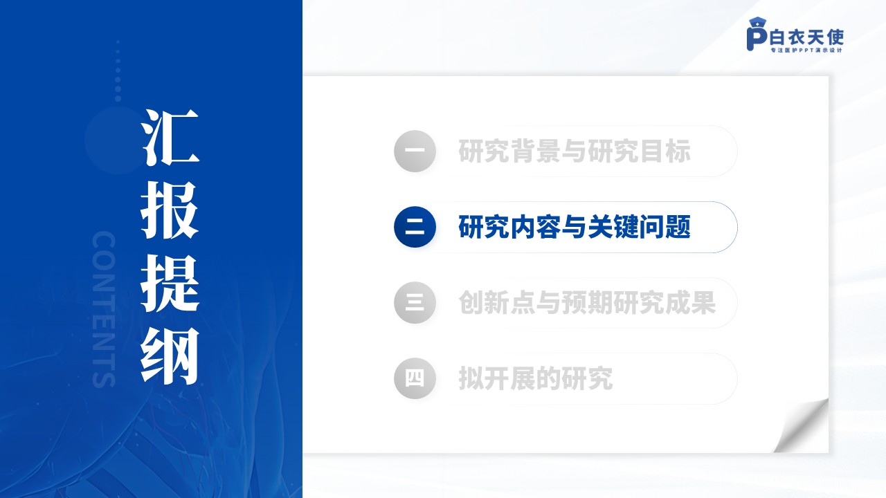 132期-湖北省医疗杰青（高血压药物干预-蓝色）第6页预览