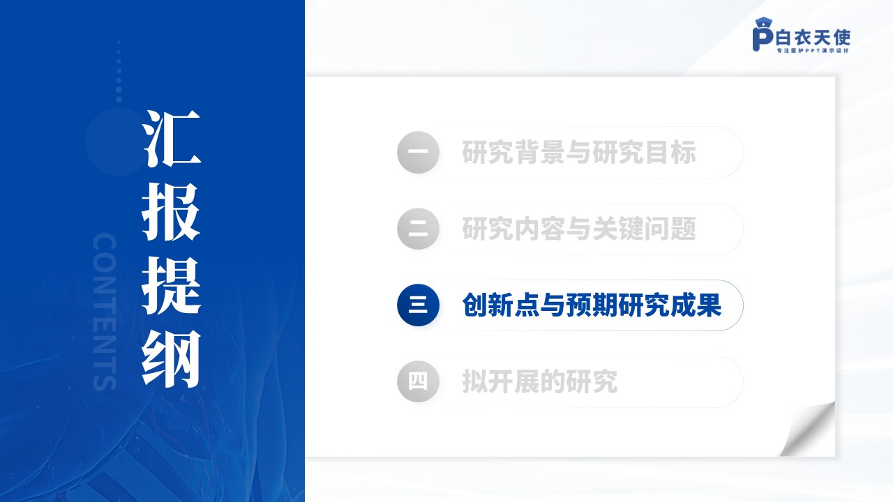 132期-湖北省医疗杰青（高血压药物干预-蓝色）第11页预览
