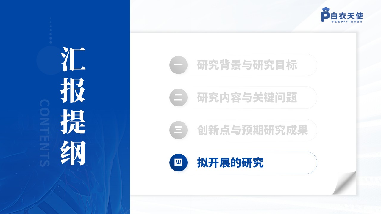 132期-湖北省医疗杰青（高血压药物干预-蓝色）第13页预览