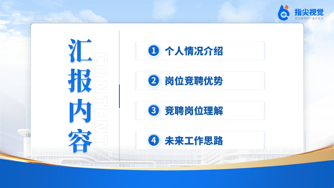 089期-护士长助理竞聘（蓝色）第2页预览