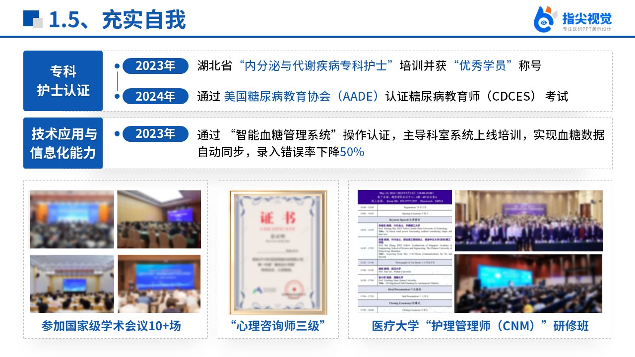089期-护士长助理竞聘（蓝色）第7页预览