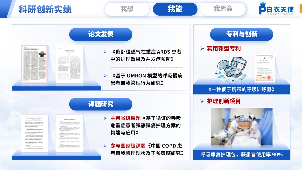 200期-护理副高竞聘第8页预览