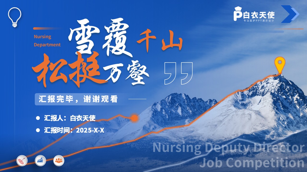 200期-护理副高竞聘第15页预览