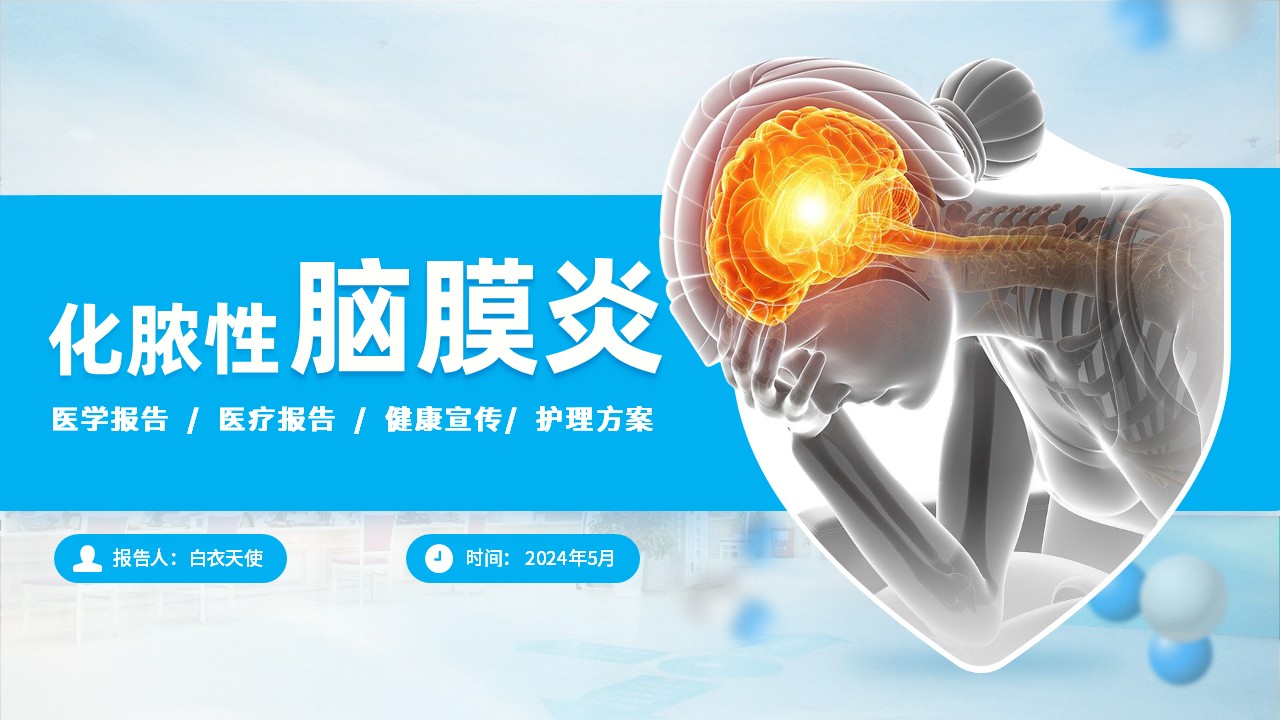 06-化脓性脑膜炎