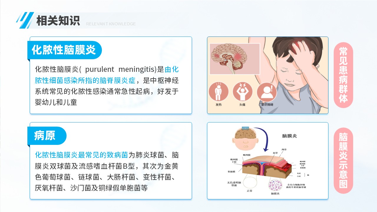 06-化脓性脑膜炎第4页预览