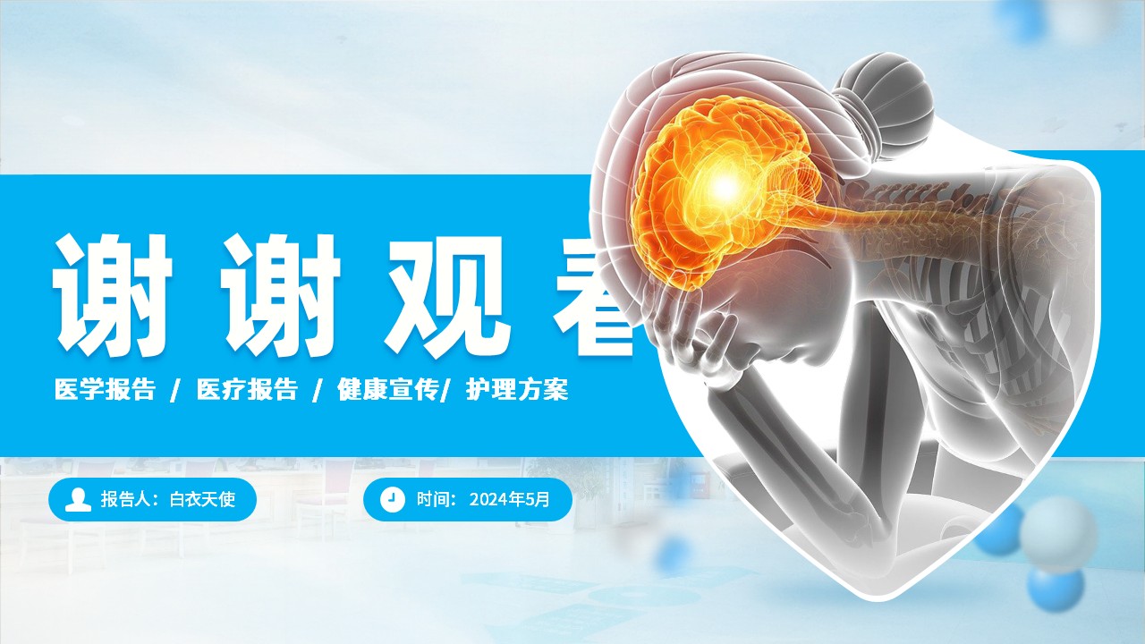 06-化脓性脑膜炎第21页预览