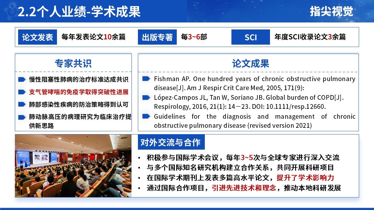 071期-呼吸与危重症医学科主任正高级职称申报答辩(蓝色)第6页预览