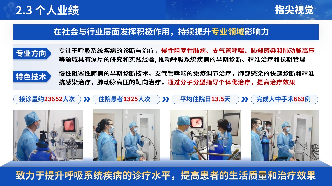 071期-呼吸与危重症医学科主任正高级职称申报答辩(蓝色)第7页预览