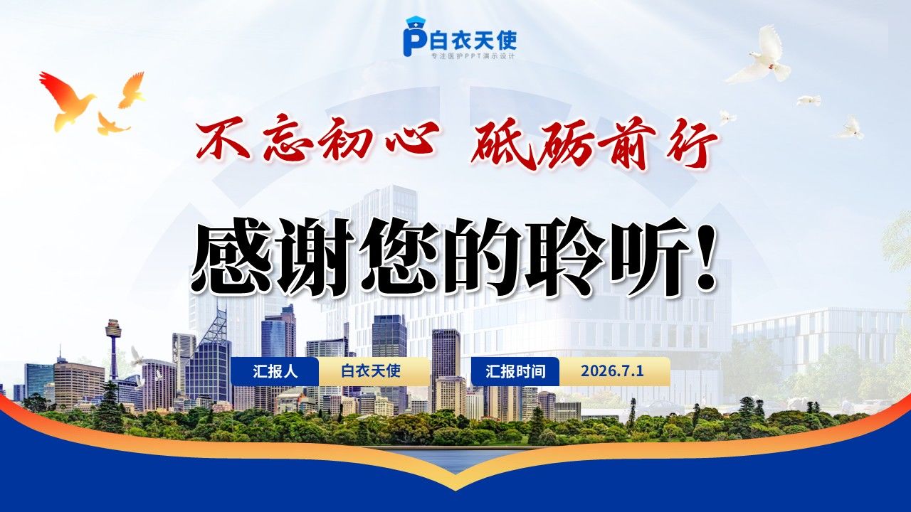 398期-年终汇报-护士长年终汇报第17页预览
