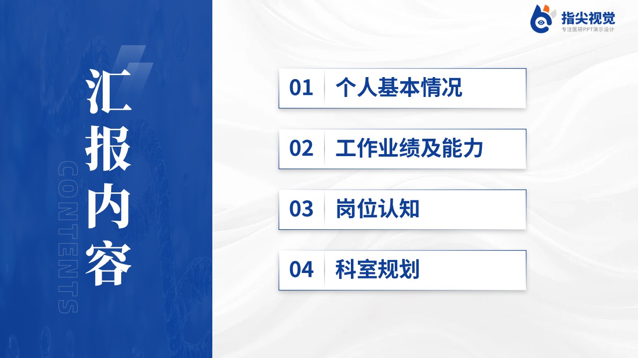 077期-人民医院脊柱外科科室主任述职答辩（蓝色）第2页预览