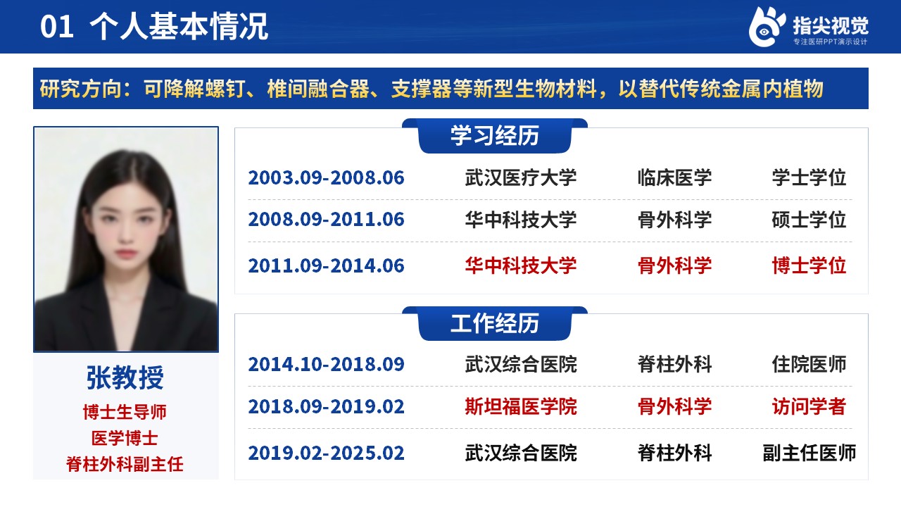 077期-人民医院脊柱外科科室主任述职答辩（蓝色）第3页预览