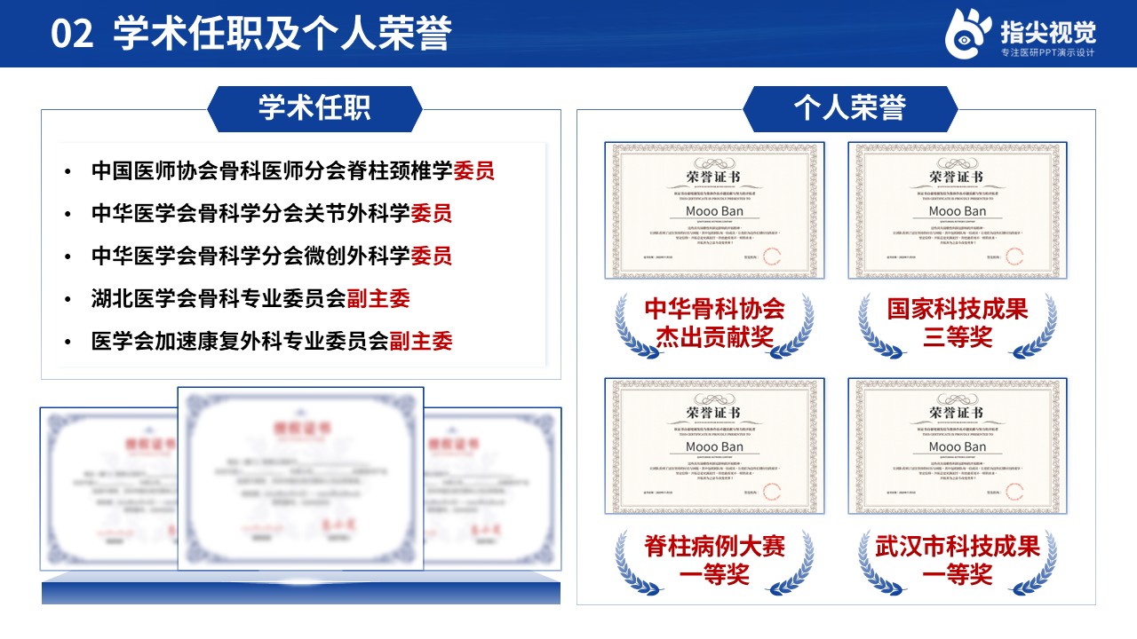 077期-人民医院脊柱外科科室主任述职答辩（蓝色）第4页预览