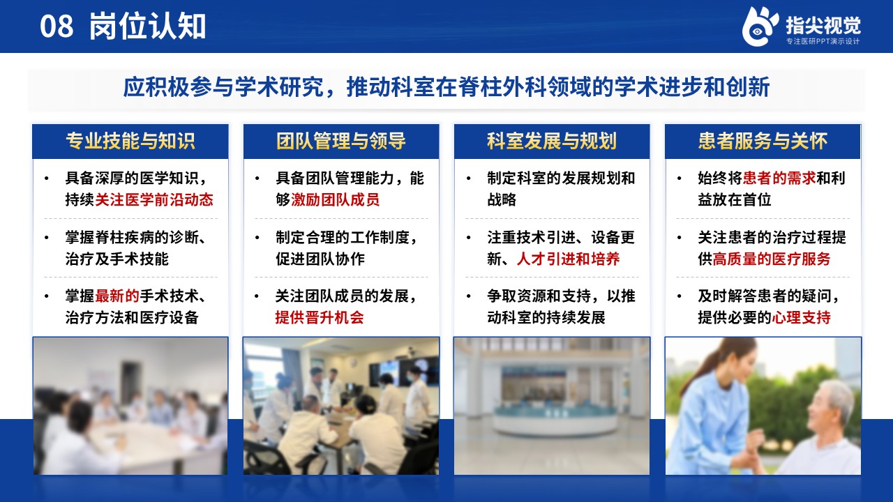 077期-人民医院脊柱外科科室主任述职答辩（蓝色）第10页预览