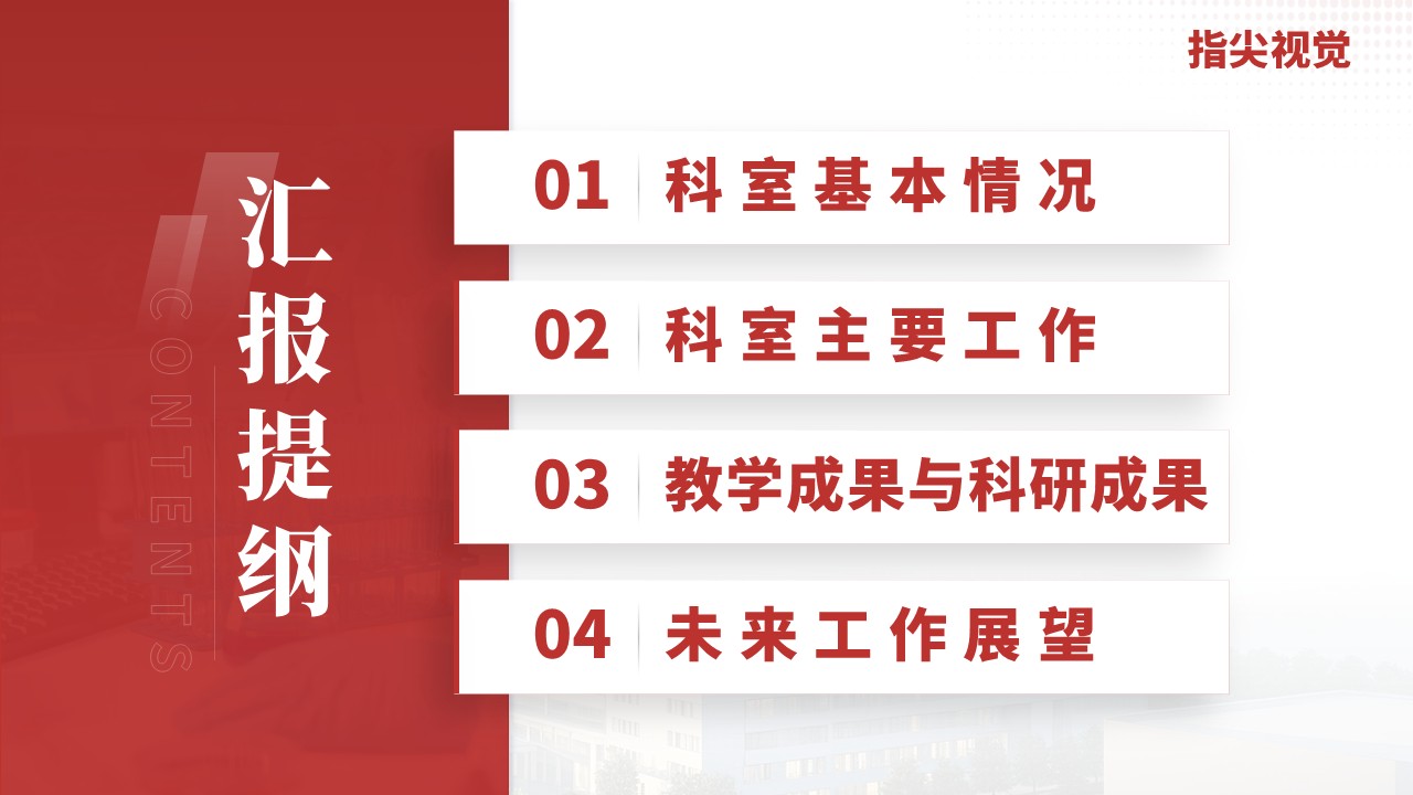 043期-过敏反应科科室年度报告（红色）第2页预览